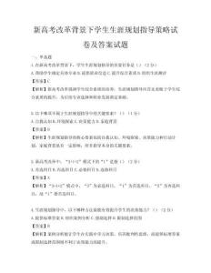 新高考改革背景下学生生涯规划指导策略试卷及答案试题
