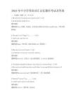 2025年中小學英語詞匯記憶題庫考試及答案
