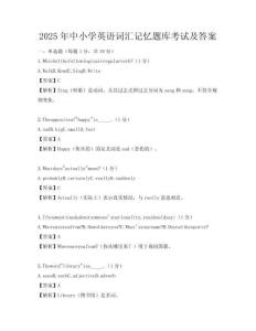 2025年中小学英语词汇记忆题库考试及答案