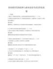 職業(yè)教育發(fā)展趨勢(shì)與就業(yè)前景考試及答案真題
