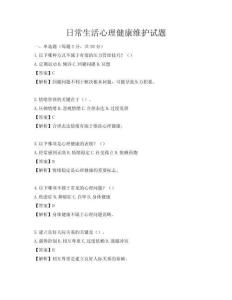 日常生活心理健康维护试题