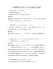 全国通用合同法知识普及备考试卷