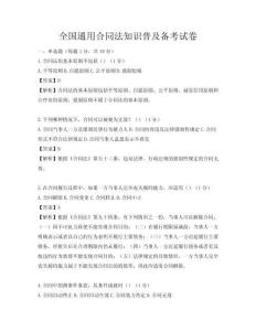 全国通用合同法知识普及备考试卷