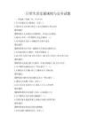 日常生活交通規(guī)則與安全試題