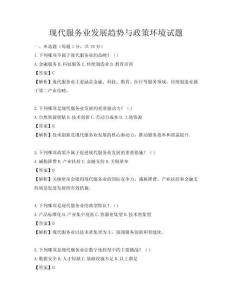 现代服务业发展趋势与政策环境试题