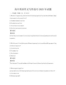 高中英语作文写作技巧2025年试题