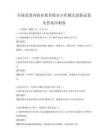 全國(guó)范圍內(nèi)職業(yè)教育校企合作模式創(chuàng)新試卷及答案沖刺卷