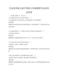 信息素养能力提升策略与实施模拟考试试卷及答案