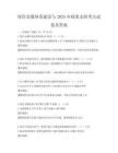 绿色交通体系建设与2025年政策支持考点试卷及答案