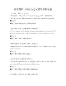 旅游英語口語能力考試及答案測試卷