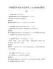 全國教育信息化建設現狀與未來趨勢試題考試