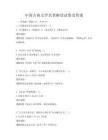 中國古典文學(xué)名著解讀試卷及答案