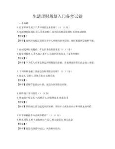生活理财规划入门备考试卷