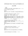 新材料在航空航天工業(yè)中的應用前景考點考試及答案