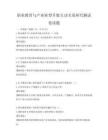 職業(yè)教育與產(chǎn)業(yè)轉(zhuǎn)型升級(jí)互動(dòng)關(guān)系研究測(cè)試卷試題
