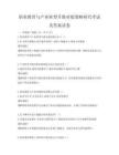 職業(yè)教育與產(chǎn)業(yè)轉(zhuǎn)型升級(jí)對(duì)接策略研究考試及答案試卷