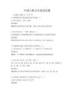 中國古典音樂鑒賞試題