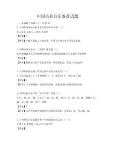 中國古典音樂鑒賞試題