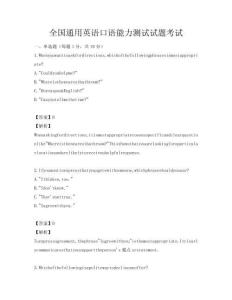 全國通用英語口語能力測試試題考試