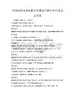 全国范围内基础教育质量提升路径研究考试及答案
