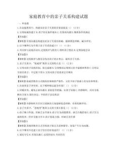 家庭教育中的親子關系構建試題