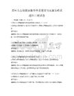老年人心理健康服務體系建設與實施策略試題科目測試卷