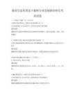 教育信息化背景下教師專業發展路徑研究考試試卷