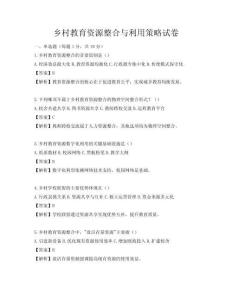 乡村教育资源整合与利用策略试卷