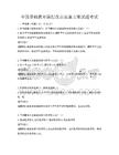 全国基础教育课程改革实施方案试题考试