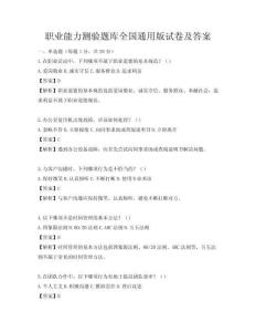 職業能力測驗題庫全國通用版試卷及答案
