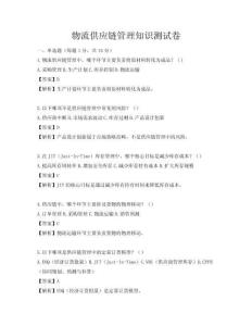物流供應鏈管理知識測試卷