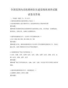 全國范圍內高校教師隊伍建設現狀調查試題試卷及答案
