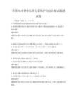 全國農(nóng)村留守兒童關(guān)愛保護行動計劃試題測試卷