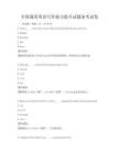 全国通用英语写作能力提升试题备考试卷