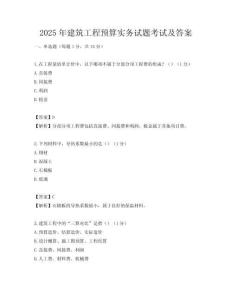 2025年建筑工程預算實務試題考試及答案