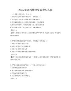 2025年高考物理实验指导真题
