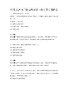 全國(guó)2026年環(huán)保法規(guī)解讀與執(zhí)行科目測(cè)試卷