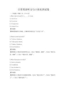 日常英語聽力與口語實訓試卷