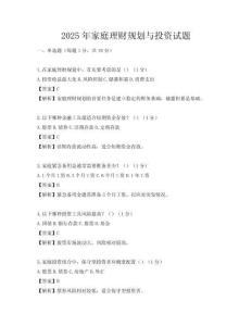 2025年家庭理财规划与投资试题