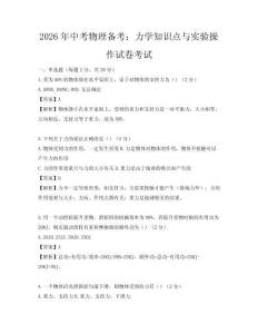 2026年中考物理備考：力學(xué)知識(shí)點(diǎn)與實(shí)驗(yàn)操作試卷考試