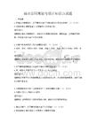 城市公园规划与设计知识点试题