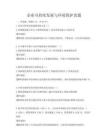企业可持续发展与环境保护真题