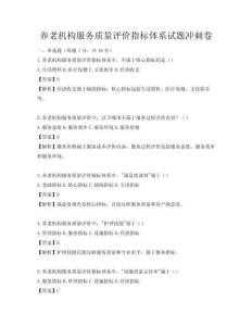 养老机构服务质量评价指标体系试题冲刺卷