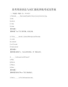 高考英語語法與詞匯強化訓練考試及答案