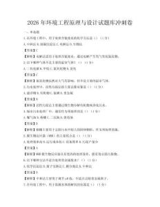 2026年环境工程原理与设计试题库冲刺卷