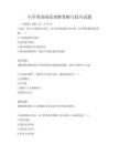 小學英語閱讀理解策略與技巧試題
