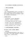 《中華人民共和國(guó)測(cè)繪法》新版完整解讀（普法培訓(xùn)標(biāo)準(zhǔn)文檔）