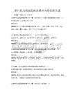 新時代高校思想政治教育內容創新真題