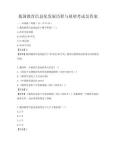 我國教育信息化發展歷程與展望考試及答案