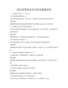 綠色消費理念宣傳冊試題測試卷
